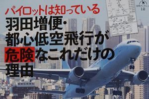 【再掲】2050年代を見据えた福岡のグランドデザイン構想（6）～近くて便利な現空港の危険性