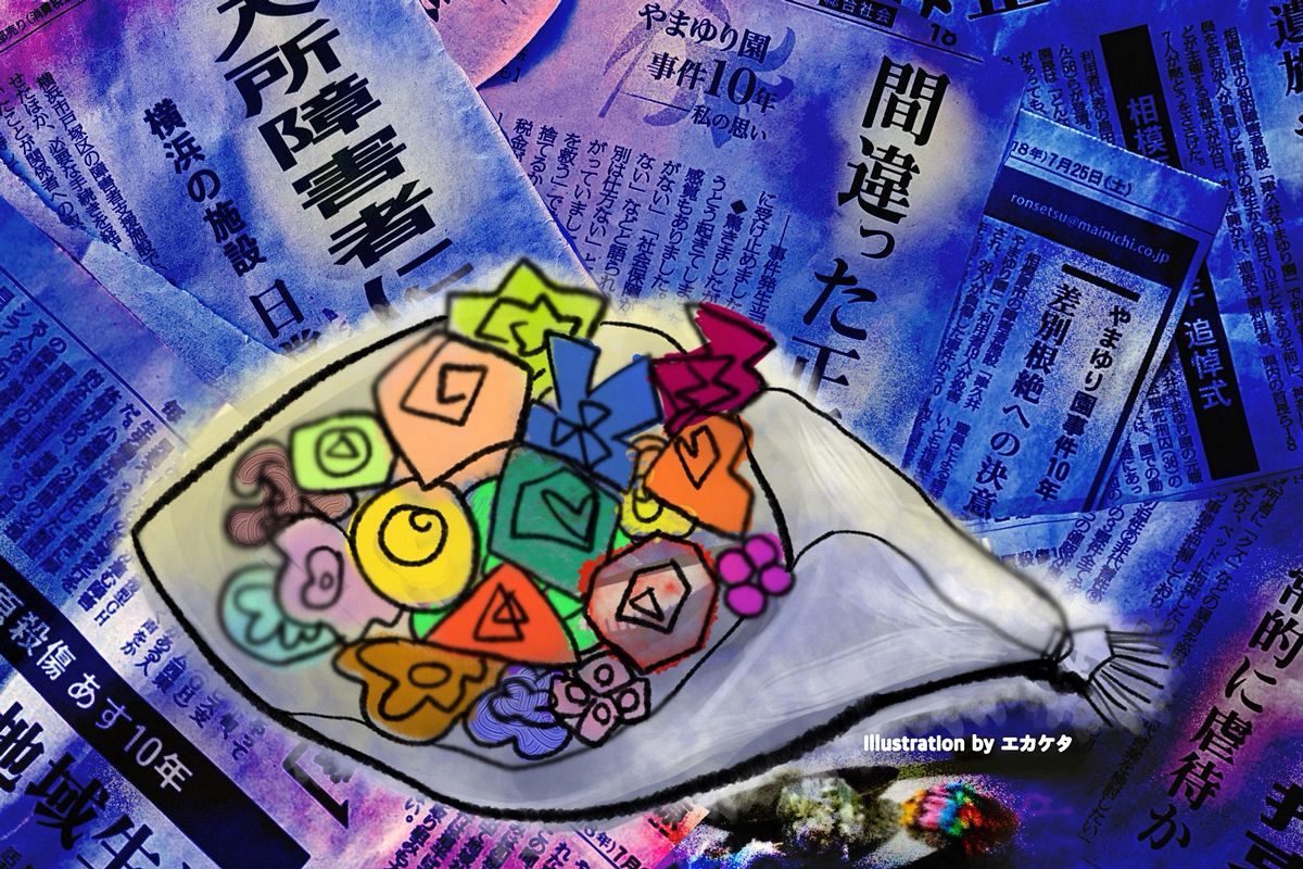 相模原事件から10年　虐待はなぜ減らないのか