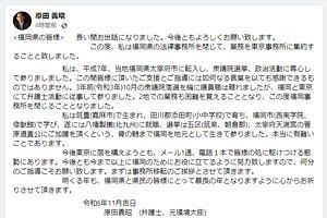 原田元環境相、筑紫野市の事務所閉鎖を発表