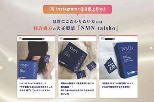 大正製薬、健康食品で初のステマによる景表法違反　インフルエンサーのSNS投稿を利用