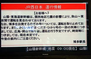 【大阪地震】公共交通機関がマヒ～大阪市内のJR、私鉄、地下鉄などがストップ