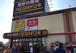 MEGAドンキ筑紫野がオープン～開店前に200人が列