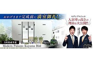 【3/6・7】完成前満室となった諫早市のアパートで賃貸経営相談会～モダンプロジェ