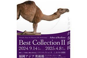 【9/14～】福岡アジ美25周年を記念したコレクション展第2弾が開催