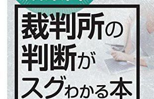 大好評！元労基の弁護士による『企業経営の必携本』～先着5名