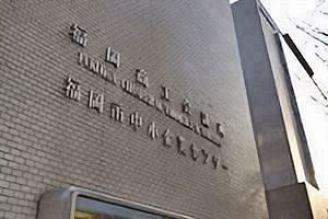 福岡商工会議所、会員2万社も間近