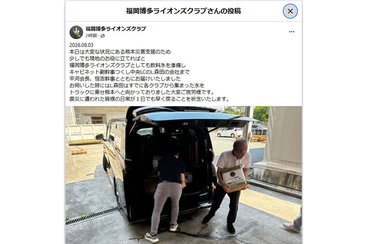 福岡博多ライオンズクラブ（平河光弘会長）～熊本の地震被災地へ支援活動を行う