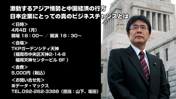 激動するアジア情勢と中国経済の行方～浜田和幸氏講演会開催