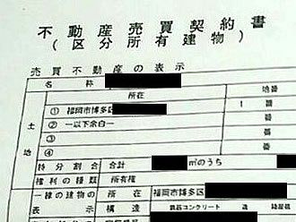 【続報】不動産取引トラブルの女性が転落死～紹介者は元住人？