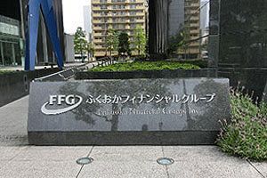 【FFG】十八親和と熊本でも『投信のパレット』の扱い開始
