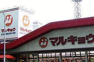 マルキョウ2月期、営業収益5.9％増の994億円　経常利益は1.0％増