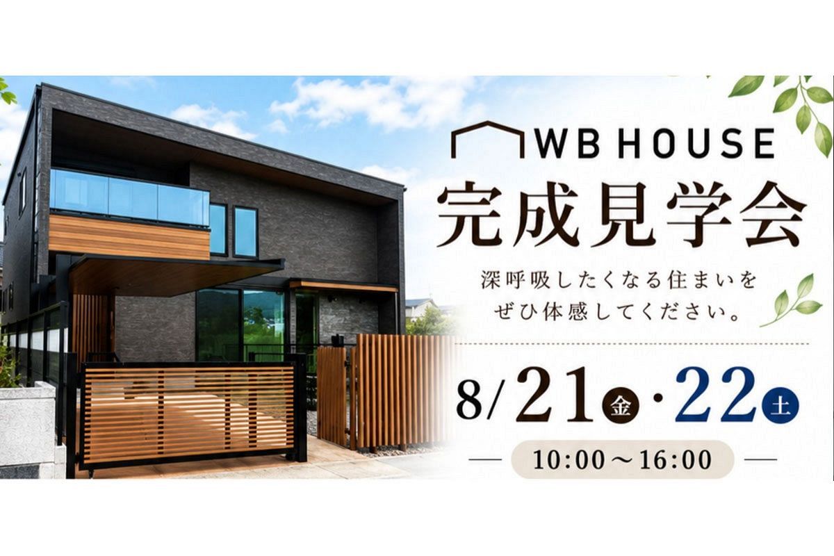 宿泊施設「みなもとの汐」完成見学会 8月21日・22日に開催