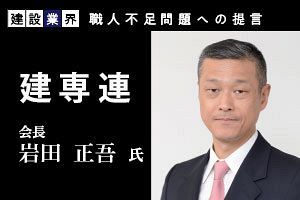 建設業に必要なのは「公正な価格競争と賃金の価格転嫁」（前）