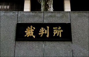 京都地裁、旧「茶のしずく石鹸」集団訴訟で初の判決