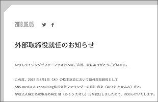 ライジングゼファーフクオカ、堀江貴文氏の外部取締役就任を発表