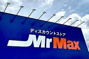 ミスターマックス第1四半期、経常利益21.8％増　既存店は7.3％増収