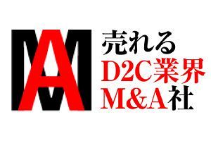 売れるネット広告社グループ4社目、子会社『売れるD2C業界M&A社』新設