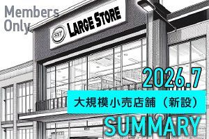 【2026年7月】大規模小売店舗 新設届出件（九州）