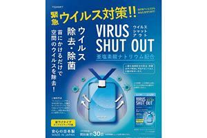 「ウイルスシャットアウト」で東亜産業に課徴金納付命令