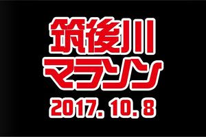 豪雨被害でコース復旧ならず　筑後川マラソン中止へ