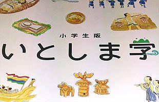 糸島の地域活性化事業費拡充へ～福岡県2018年度予算