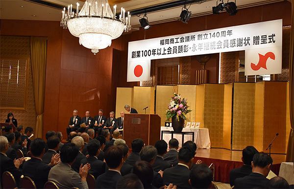 「創業100年以上会員顕彰・永年継続会員感謝状 贈呈式」を開催～福岡商工会議所