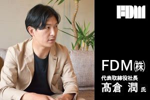 西日本グッドパートナーが「FDM」へ、ブランドイメージも刷新（前）