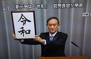 新元号発表を伝える全国25紙の号外に「検索窓」の企業広告を掲載