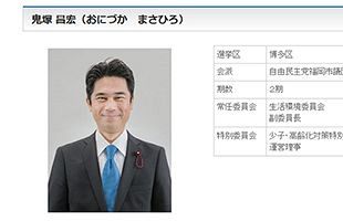 【迷惑議員】新型コロナ感染の鬼塚昌宏・福岡市議　西中洲のクラブで感染か