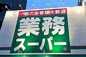 神戸物産第1四半期、増収増益　九州3店増の104店に