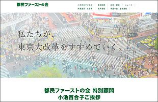 【2017衆院選・全国】都民ファーストの会から音喜多都議、上田都議が離党か