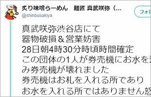【渋谷ハロウィン騒動】ラーメン店の券売機を破壊で、180万円賠償～社会人男性が謝罪