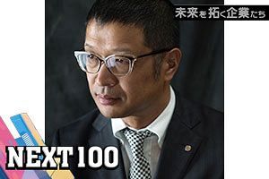 情熱の熱量が革新を生み　挑戦と学びで人づくり｜コンダクト