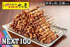 ともに働く仲間の幸福を追求し 心地よい食の空間の創造を目指す｜タケノ