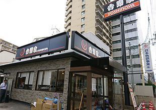 「黒い」吉野家、那の川に登場