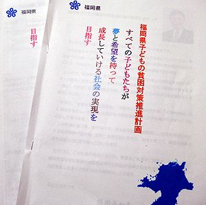 急がれる「子どもの貧困」対策、６人に１人が貧困層