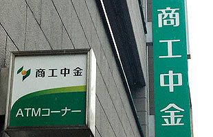 商工中金の不正融資～改善命令を検証する（前）