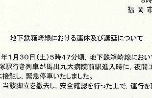 過去の地下鉄事故　職員の重大過失を隠ぺいか～福岡市交通局