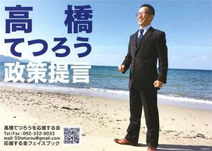 高橋徹郎糸島市議、市政報告会開催