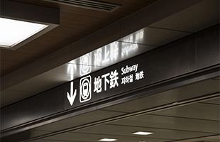 福岡市地下鉄の委託業者、乗車券不正使用で指名停止～次年度落札も再入札の可能性