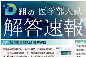 医学部専門予備校「D組」に何が起きたのか（2）現物に酷似した問題PDF