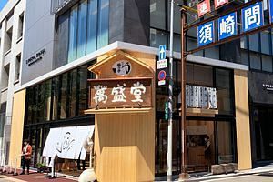 石村萬盛堂の新社長に、元山口油屋福太郎の田中洋之氏