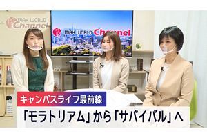 激動の時代を生きる大学生の意識変容～「MAX WORLD Channel（マックスワールドチャンネル）」9/25、26放映分