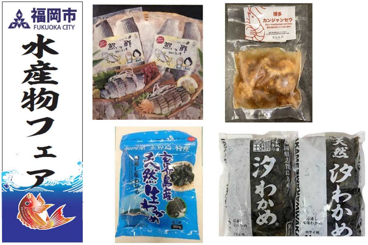 【10/17～18】「HAKATA FISH PROJECT」水産加工品販売会開催