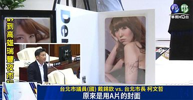 台湾の交通系ICカード会長が辞任、日本のセクシー系女優起用騒動
