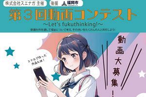 恒例となった「動画コンテスト」を10月に開催