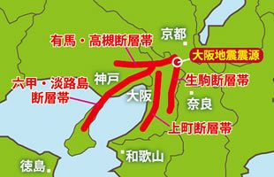 【大阪地震】震源は断層帯の交わる地域～断層帯を知ることの重要性