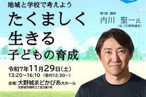 【11/29】大野城・まどかぴあで元プロ野球選手・内川聖一氏の講演