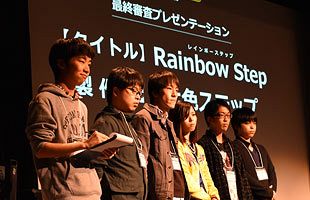 福岡発の未来のゲームクリエイターが誕生！～「GFF AWARD 2017」