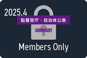 【2025年4月】行政処分や指名停止（65件）監督官庁・自治体公表の企業